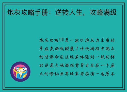 炮灰攻略手册：逆转人生，攻略满级