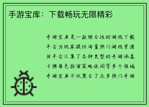 手游宝库：下载畅玩无限精彩