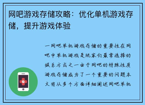 网吧游戏存储攻略：优化单机游戏存储，提升游戏体验