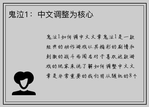 鬼泣1：中文调整为核心