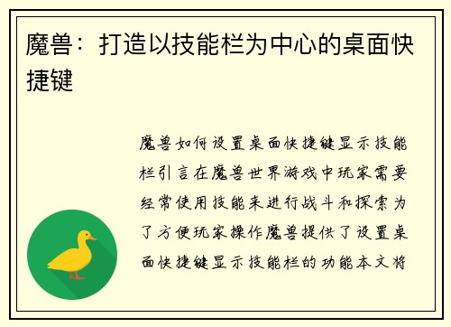 魔兽：打造以技能栏为中心的桌面快捷键