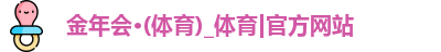 金年会 金字招牌诚信至上